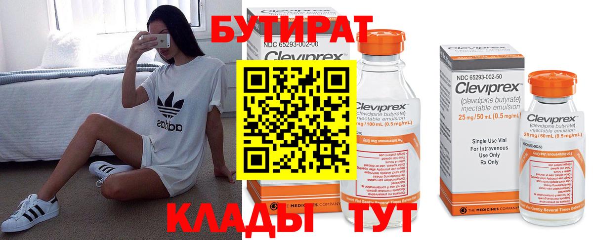 Бутират GHB Мирный