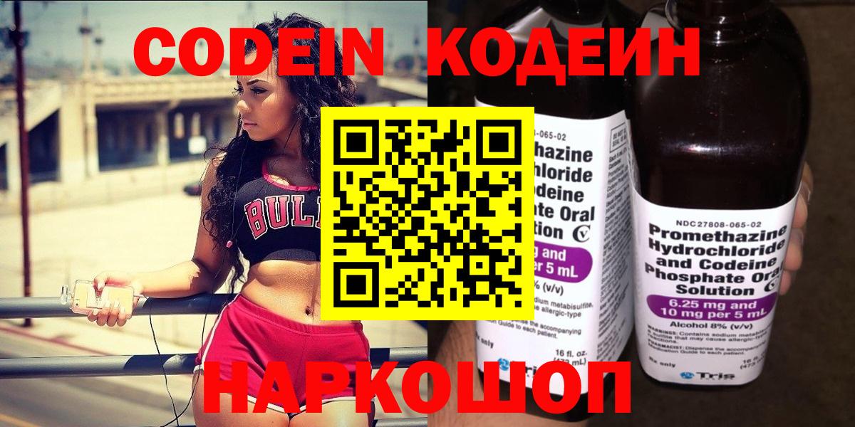Кодеиновый сироп Lean напиток Lean (лин) Мирный