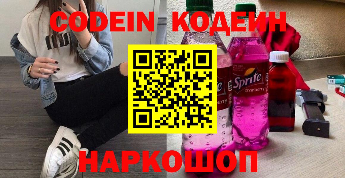 Кодеиновый сироп Lean напиток Lean (лин)  Вход с VPN  Мирный 