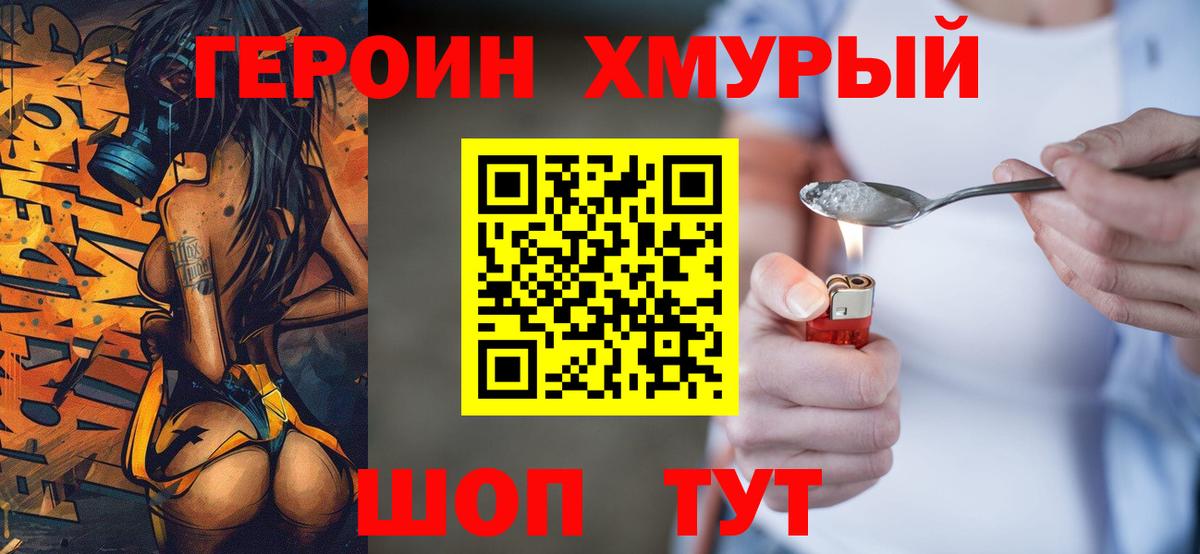 ГЕРОИН VHQ Мирный
