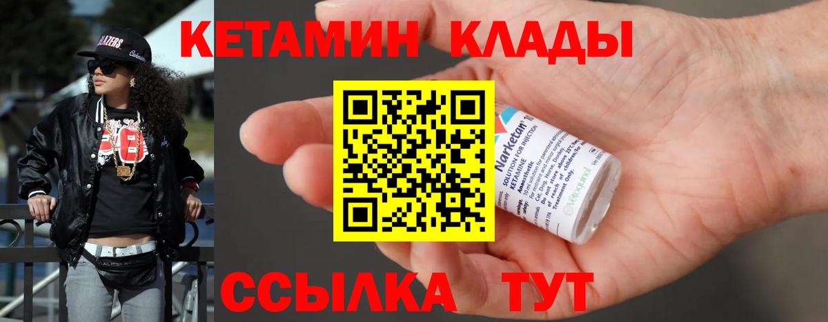 КЕТАМИН VHQ Мирный