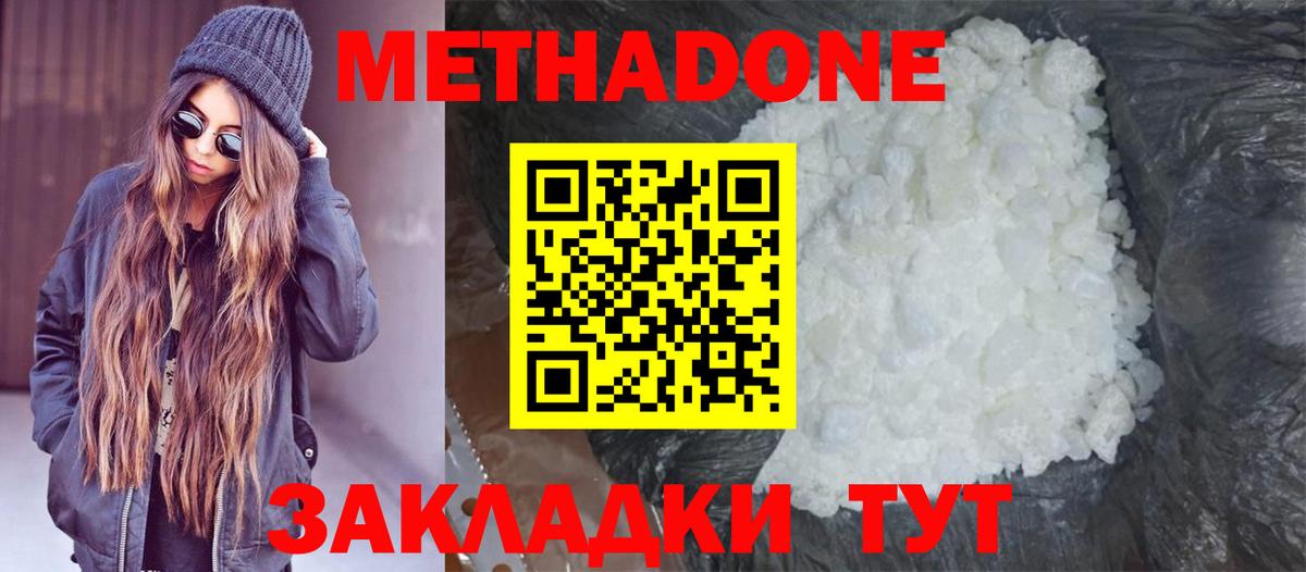 Метадон VHQ Мирный