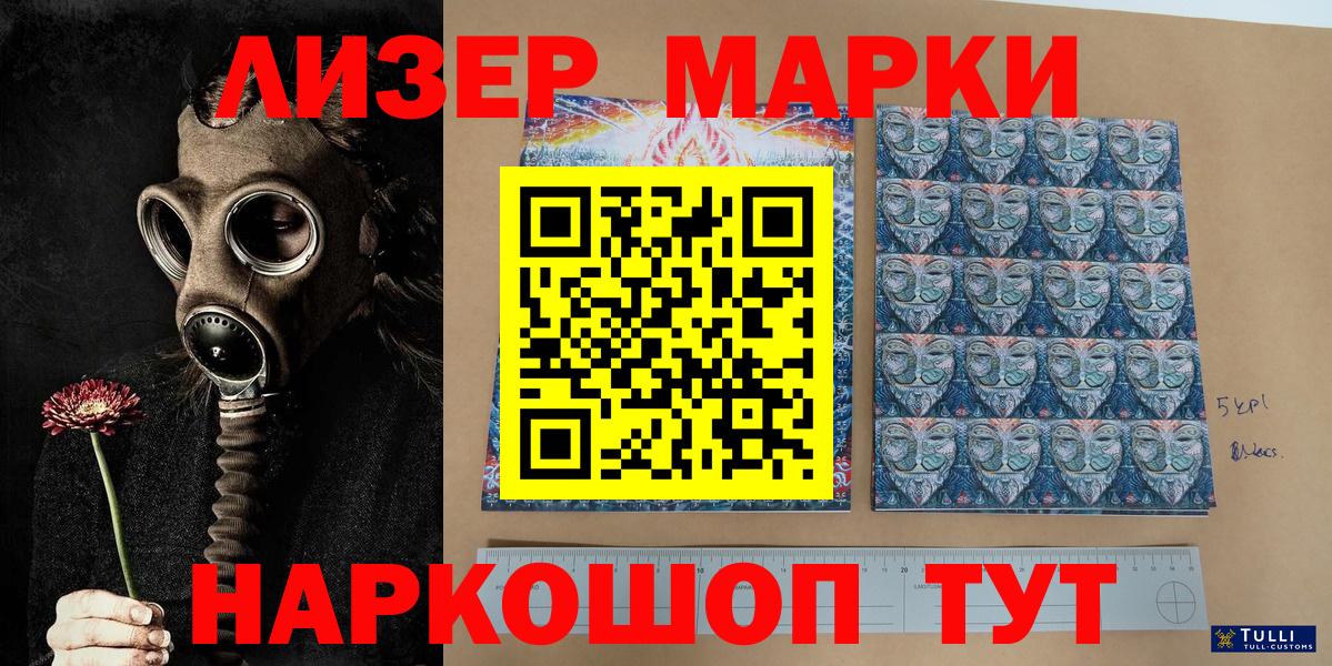 Марки N-bome 1,8мг Мирный
