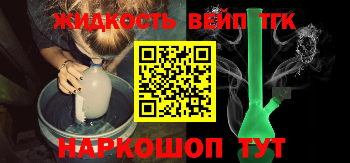 ТГК жижа  Вход с VPN  Мирный  Дистиллят ТГК Wax 